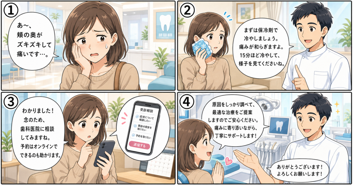 歯茎の腫れと激痛に！忙しいママのための緊急受診目安と応急処置