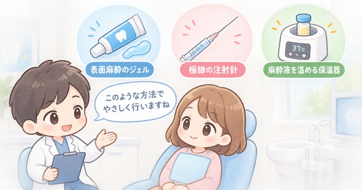 痛みを抑えるために歯科医院で行われている工夫